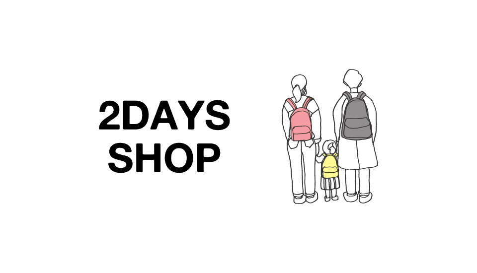 2DAYS SHOP 2月営業日のお知らせ