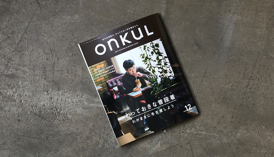 ONKUL 2019 AUTUMN & WINTER ISSUE 掲載