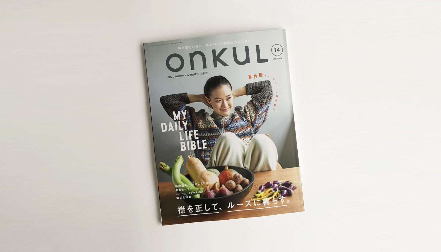 ONKUL オンクル vol.14 2020 AUTUMN & WINTER ISSUE 掲載
