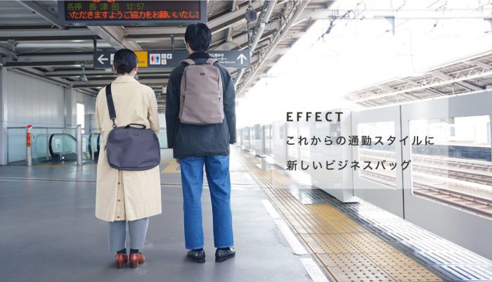 EFFECT / これからの通勤スタイルに新しいビジネスバッグ