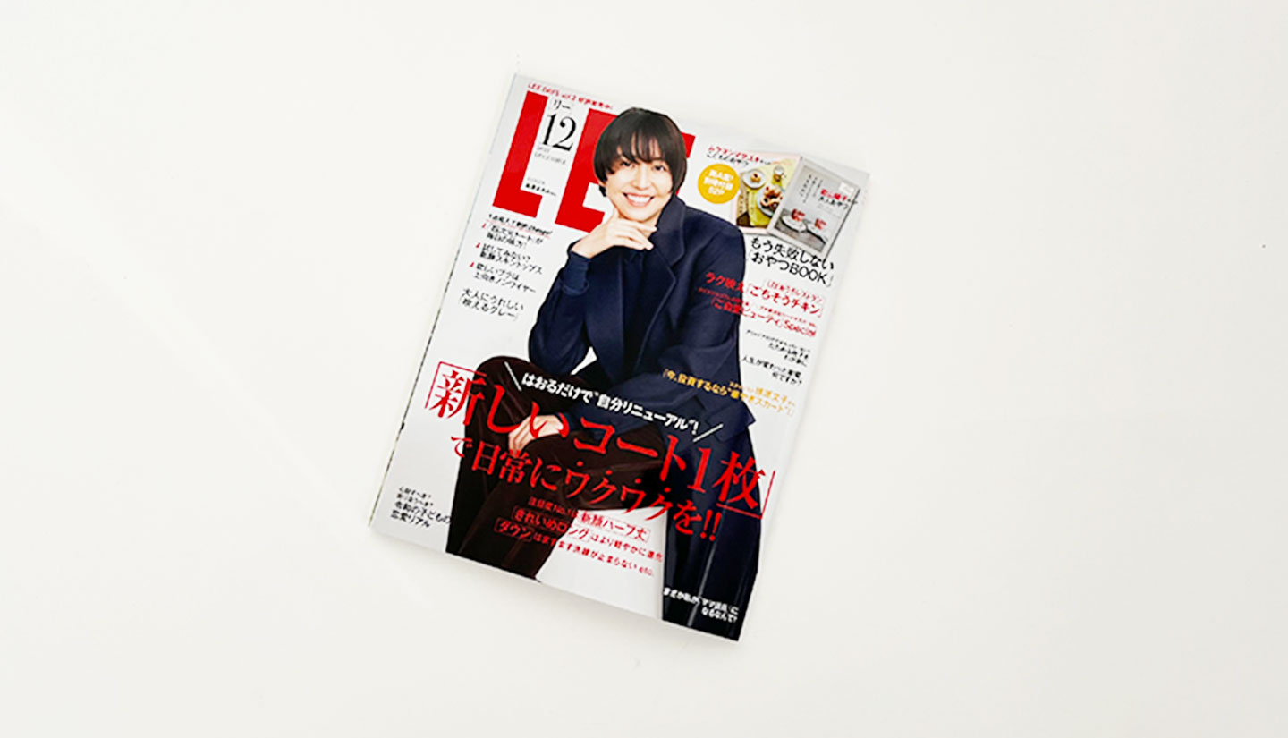 LEE 12月号 掲載