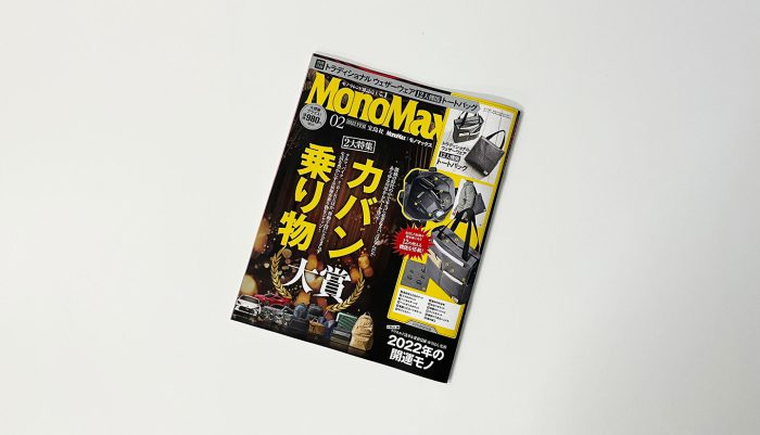 MonoMax 2月号 掲載