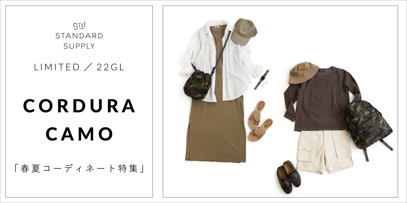 LIMITED/22GL/CORDURA CAMO「春夏コーディネート特集」